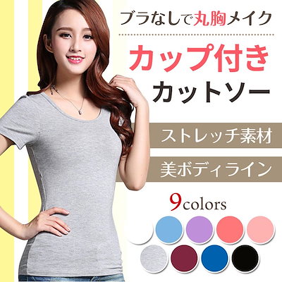 Qoo10 ブラ Tシャツ カップ付き インナー ブ レディース服