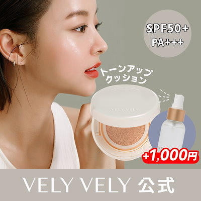 Qoo10 ブリーブリー Vely Vely 公式 ミルクトーン ベースメイク