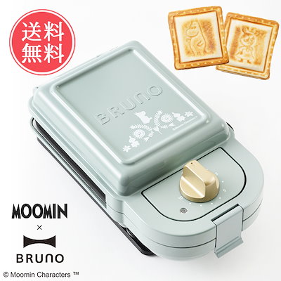 Qoo10 ブルーノ 送料無料 ムーミンbruno ホットサン 家電