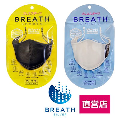 Qoo10 ブレスシルバー スポーツマスク Breath Sport 日用品雑貨