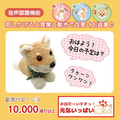 Qoo10 Talk Dog デジタルペット 豆柴犬 おもちゃ 知育
