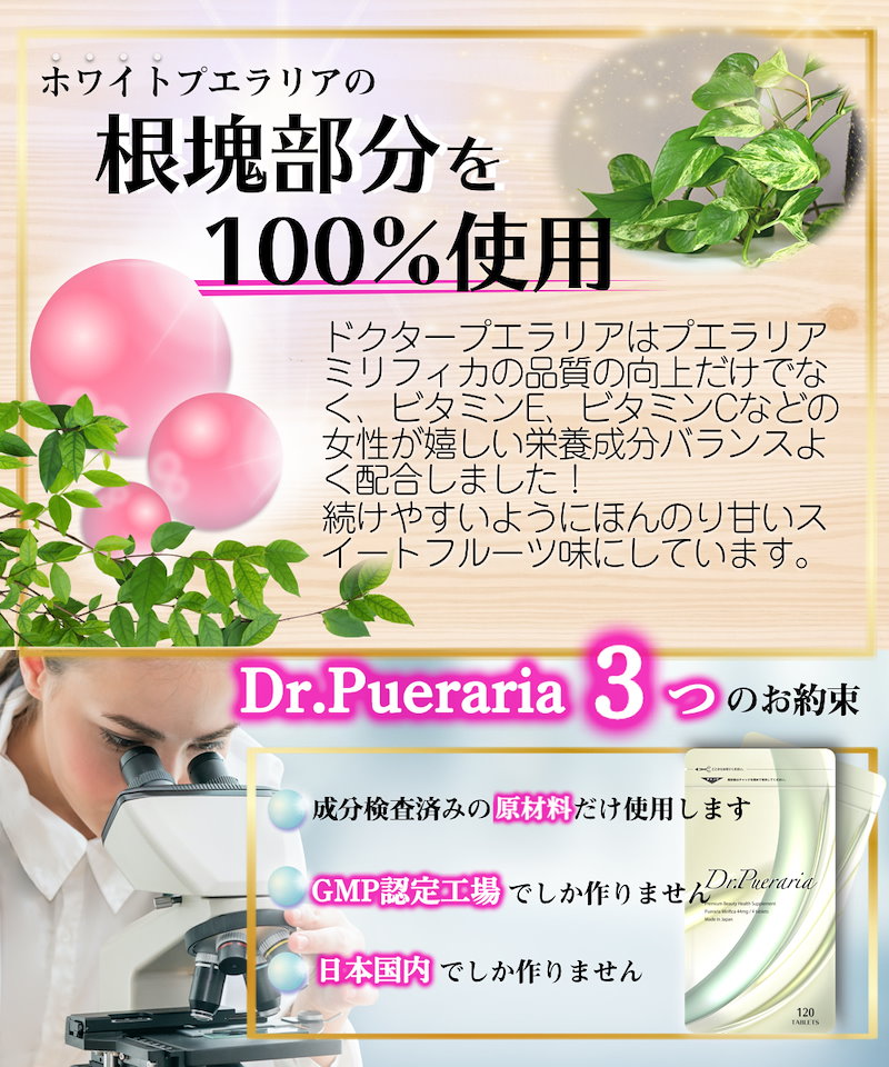 Qoo10] プエラリアミリフィカ 女子力アップ ドク
