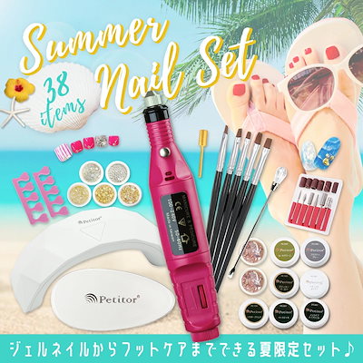 安い購入 マニキュア ジェル アート関連 プチトル 38点夏ネイル福袋 ネイルマシン付きネイルセットキットネイルオフマシンライトuvledパーツかかと ケアかかと角質サンダルフットネイル夏ネイル Www Sjemenarna Net