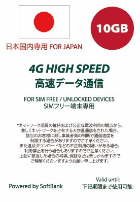 Qoo10 Sb回線国内用10gbプリペイドsim