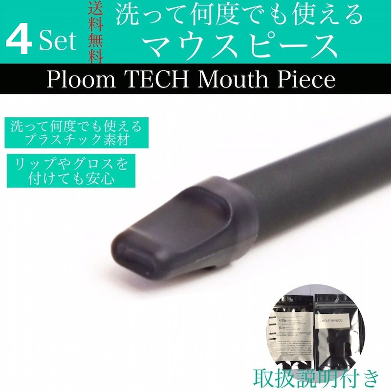 Qoo10 プルームテック マウスピース