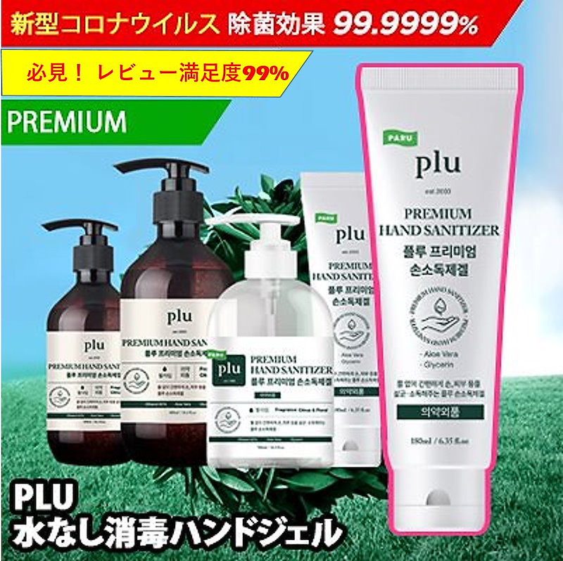 Qoo10 Plu コスパno1 激安 除菌水