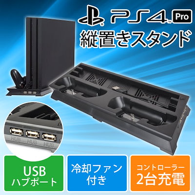 Qoo10 プレイステーション Playstation 4 Pro 縦置 テレビゲーム