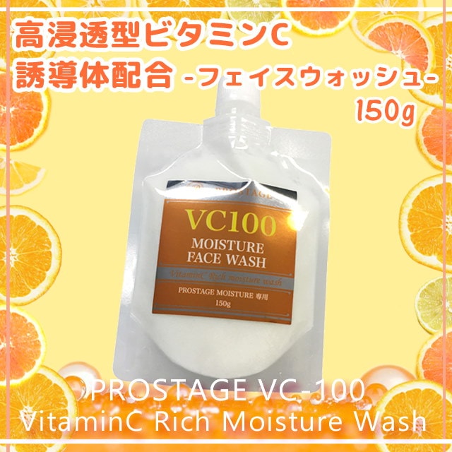 WEB限定 120g VC100 Moisture 保湿クリーム プロステージ VitaminC Cream 宅配便 化粧水