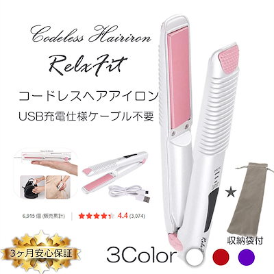 Qoo10 ヘアアイロン コードレス 美容 健康家電