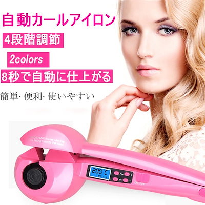 Qoo10 ヘアアイロン 自動巻き髪 髪を挟んで握る 美容 健康家電 Qoo10 ヘアアイロン 自動巻き髪 髪を挟んで握る 美容 健康家電