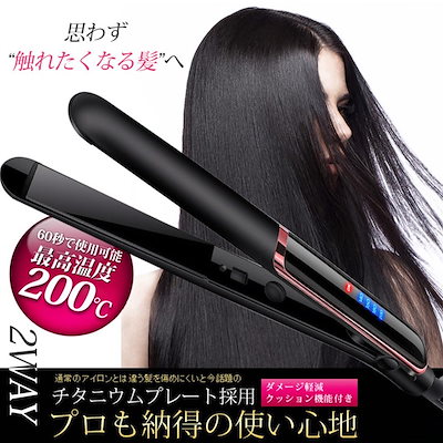 Qoo10 ヘアアイロン 2way ストレート カー 美容 健康家電