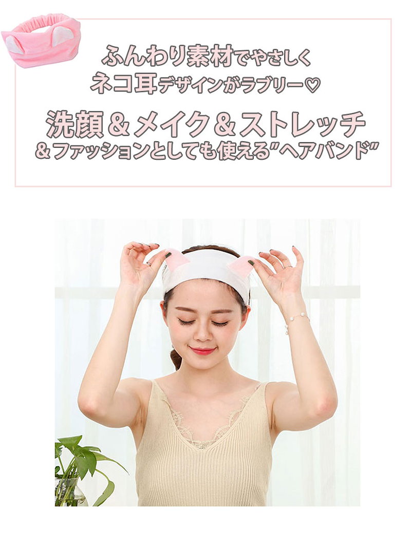 Qoo10 ヘアバンド 猫耳 洗顔用 ヘアバンド ヘアターバン 可愛い ヘアアレンジ ヘアバンド 可愛い ヘアバンド ふわふわ もこもこ メイク 洗顔 ルームウェア