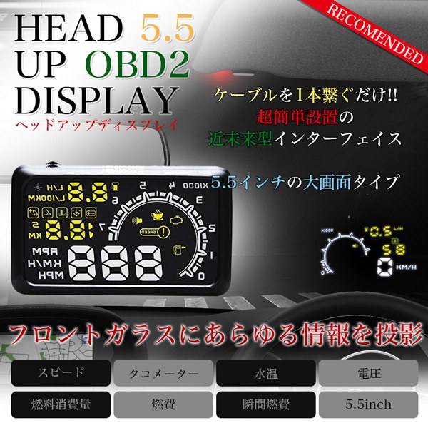 Qoo10 ヘッドアップディスプレイ Obd2 Hud 車 5 5インチ メーター