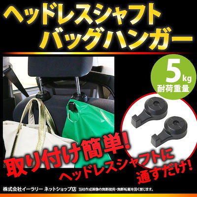 Qoo10 ヘッドレストハンガー ヘッドレストのポー カー用品