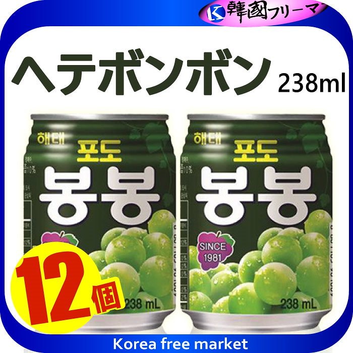 Qoo10 ヘテ ボンボンぶどうジュース 238ml ｘ12缶 ぶどうの果肉入りぶどうのうま味が集まっているジュース ぼんぼん マスカット 韓国飲料 韓国ジュース
