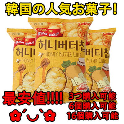 Qoo10 ヘテ 韓国人気のお菓子 ヘテハニーバターチップ 食品