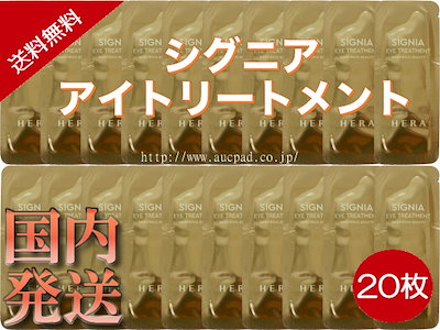 Qoo10 ヘラ シグニア アイトリートメント 枚 スキンケア