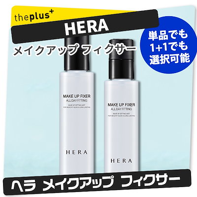 Qoo10 ヘラ Hera ヘラ メイクアップフィクサー スキンケア