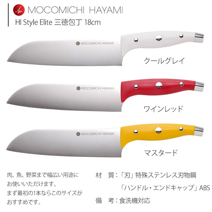 Qoo10 Mocosキッチンで使用速水もこみちプロデュースmocomichi Hayami ヘンケルス Hiスタイルエリート 選べる3タイプ送料無料日本製プレゼントにおすすめ