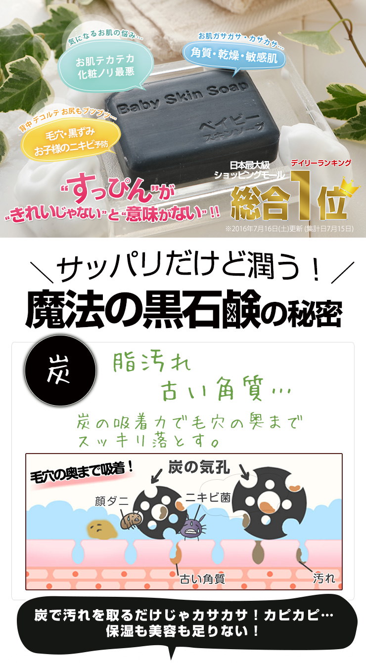 Qoo10 300万個突破 楽天総合１位 黒の魔法