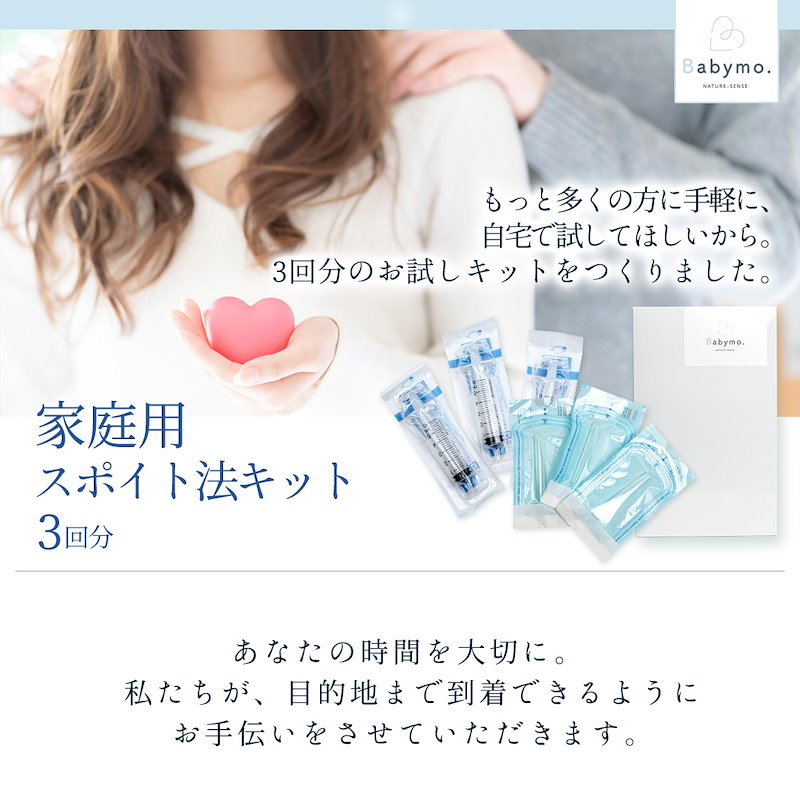 Qoo10 スポイトキット 3回分 武内製薬 Babymo 一般医療機器 家庭用スポイト法キット シリンジ法 スポイト法 スポイト シリンジ カテーテル 赤ちゃん 体外受精 検査薬 お試し用 ベビモ