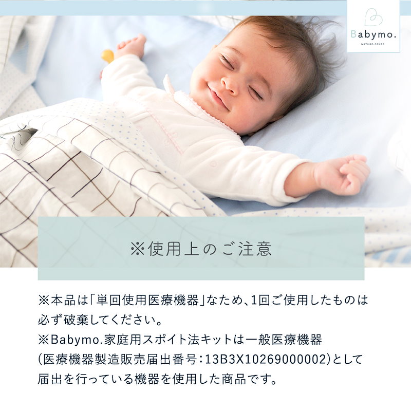 Qoo10 スポイトキット 3回分 武内製薬 Babymo 一般医療機器 家庭用スポイト法キット シリンジ法 スポイト法 スポイト シリンジ カテーテル 赤ちゃん 体外受精 検査薬 お試し用 ベビモ