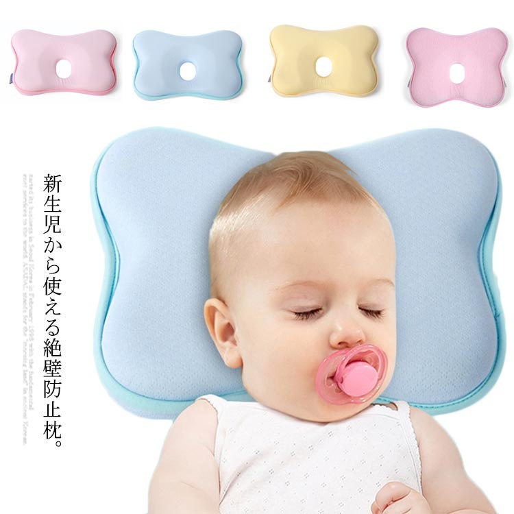 Qoo10 ベビーまくら 赤ちゃん枕 ドーナツ枕 絶壁防止枕 新生児 睡眠サポート 絶壁頭 低反発 寝姿を矯正
