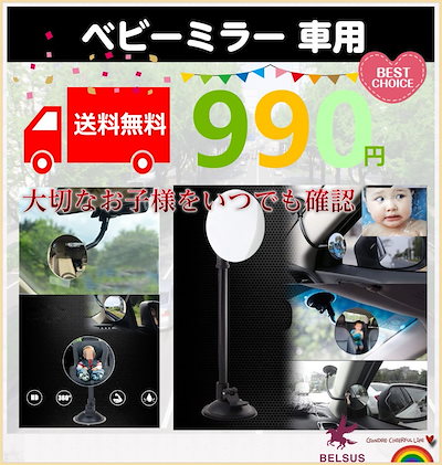 Qoo10 ベビーミラー 車用 ルームミラー インサ カー用品