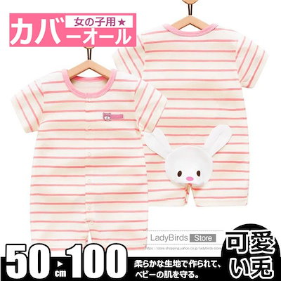 Qoo10 ベビー服 80 女の子 夏 半袖 ロンパ ベビー マタニティ