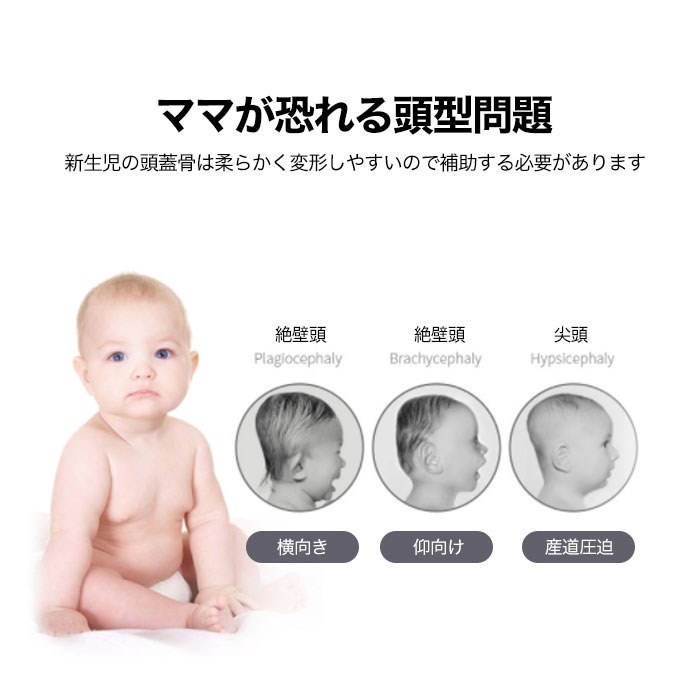 Qoo10 ベビー枕 赤ちゃん 新生児 まくら 絶壁 寝返り防止 寝ハゲ対策 快眠 丸洗い 男女兼用 0月3歳の新生児対応