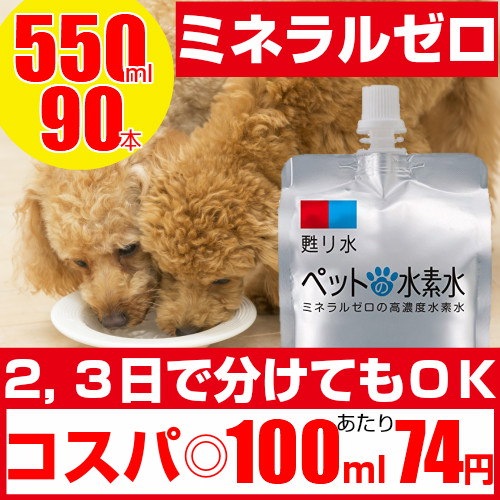 Qoo10 ペット用水素水 ミネラルゼロ 甦り水 ペ