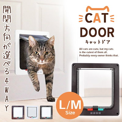 最終値下げ 小動物用品 ペットドアキャットドア説明書付きm Lサイズ4way開閉ロック機能2サイズ3カラー猫小型犬用に Www Sjemenarna Net