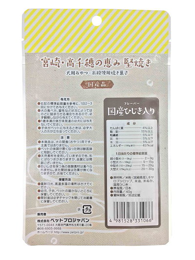 本物の 犬用品 ペットプロ まとめ買い ペットプロ宮崎 高千穂の恵み堅焼き国産ひじき入り40g犬用おやつ X8 Western Irrigation Com