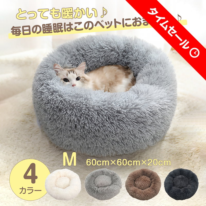 Qoo10] ペットベッド ふわふわ 猫 ベッド 犬