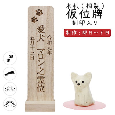 日本産 ペット用品 ペット位牌木札桐製刻印サービス付オリジナル位牌イラスト49日四十九日白木ペットロス名入れ犬猫 Sjemenarna Net 日本産 ペット用品 ペット位牌木札桐製刻印サービス付オリジナル位牌イラスト49日四十九日白木ペットロス名入れ犬猫 Sjemenarna Net