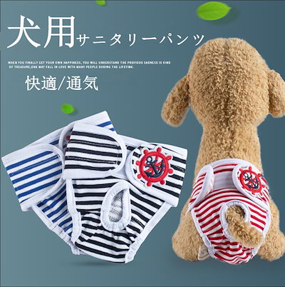 Qoo10 犬用 サニタリーパンツ 生理用 ペット