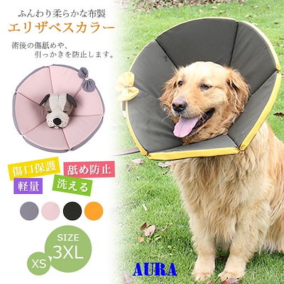 でおすすめアイテム ペット用品 ペット用品エリザベスカラー犬いぬ猫ねこペットやわらか布素材手術後ひっかき防止簡単 Www Sjemenarna Net