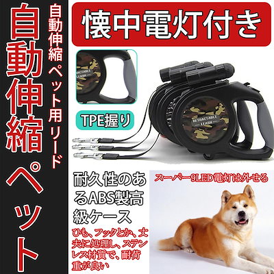 Qoo10 ペット用 リード 犬リード 自動伸縮 ペット