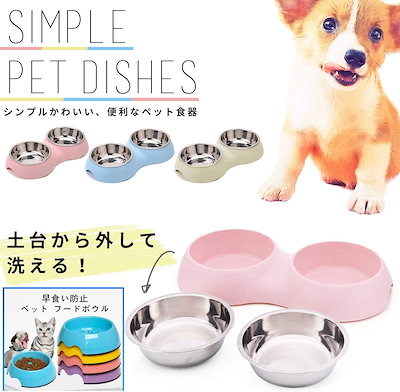 Qoo10 ペット食器 犬猫用 取り外し ステンレス ペット