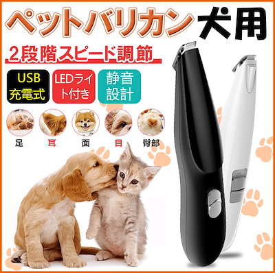 Qoo10 ペット バリカン 犬用 猫用 バリカン 美容 健康家電