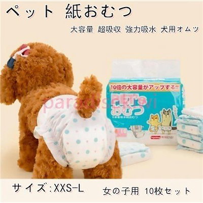 Qoo10 ペット 紙おむつ 女の子用 犬 おむつ ペット