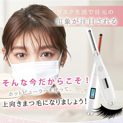 大感謝セール メイク道具 ホットビューラー3段階温度まつげカーラーusb充電lcd液晶温度表示アイラッシュカーラー24時間キープまつ毛カーラー携帯便利 Www Sjemenarna Net