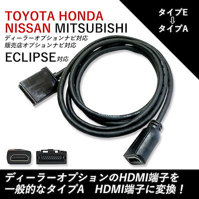 Qoo10 ホンダ Hdmi タイプe 変換ケーブルa カー用品