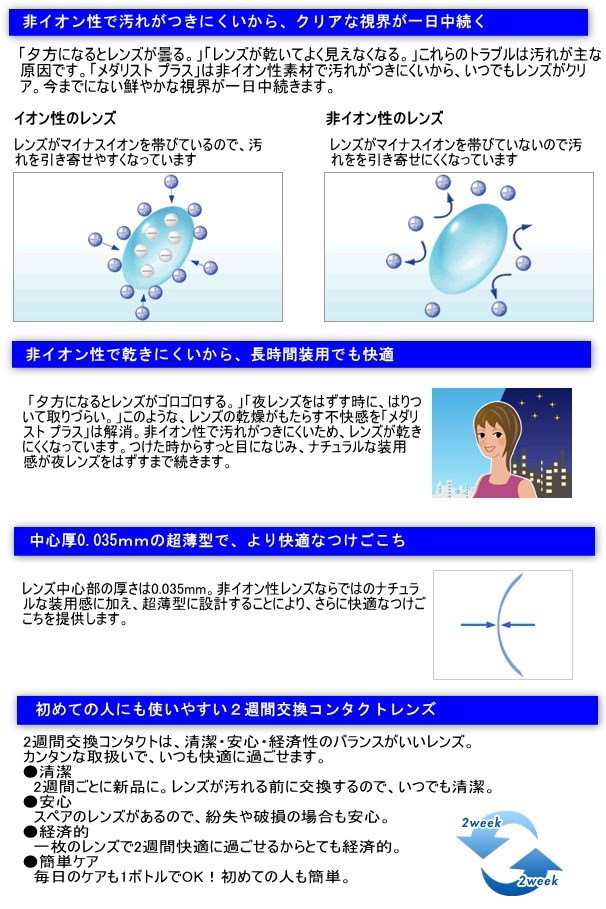 Qoo10 ボシュロム メダリストプラス 1箱6枚入り 2weekmedalistｈｄ品質コンタクトレンズ コンタクト