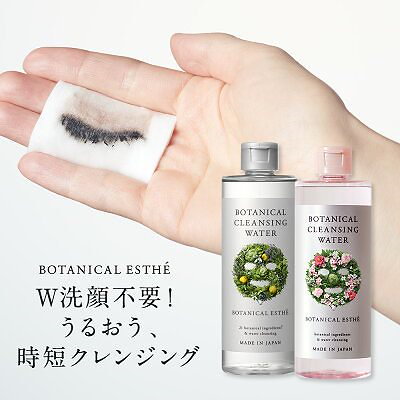 Qoo10 ボタニカルエステ 水クレンジング Botanical Es スキンケア