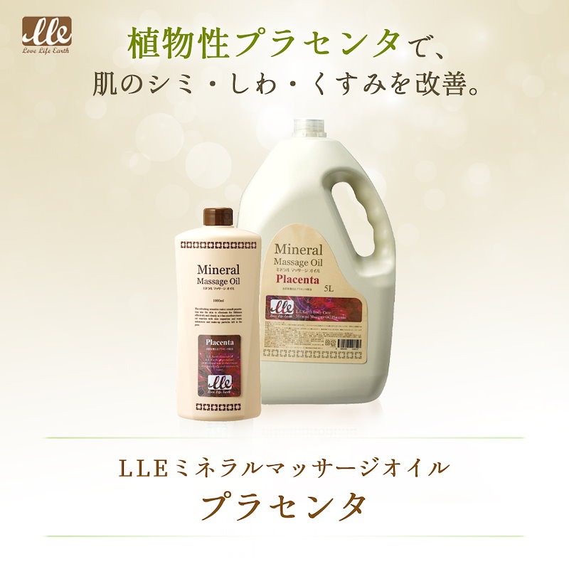 Qoo10 ボディオイル Lle マッサージオイル 業務用 プラセンタ 1l セルライト ボディ アロマ マッサージ 保湿 大容量 ミネラル マッサージオイル アロママッサージオイル