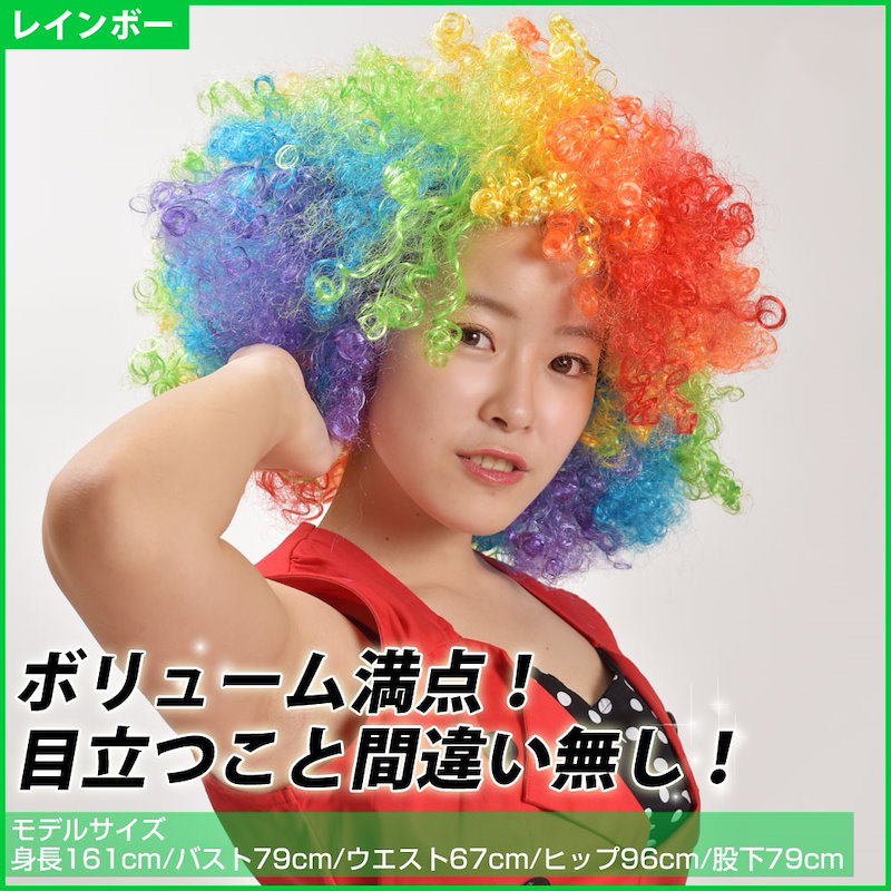 Qoo10 ボリュームアフロwig ウィッグ ショート アフロ 毛量増0g かつら ボリューム つけ毛 カラフル Wig Qc 新ピン