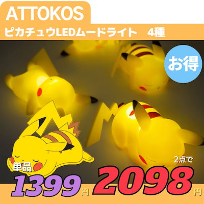 Qoo10 Pikachu Mini Mood La 家具 インテリア