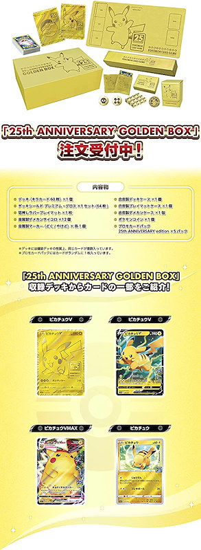 売れ済公式店 ポケモンカードゲーム ソード シールド 25th Anniversary Golden Boxポケモ 大阪買い Enovux Com Mx
