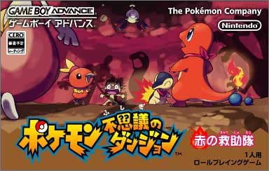 国内外の人気が集結 ポケモン不思議のダンジョン赤の救助隊 その他ゲーム Samdoridarmon Uz